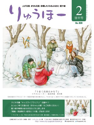 cover image of りゅうほー2019（平成31年）2月後半号